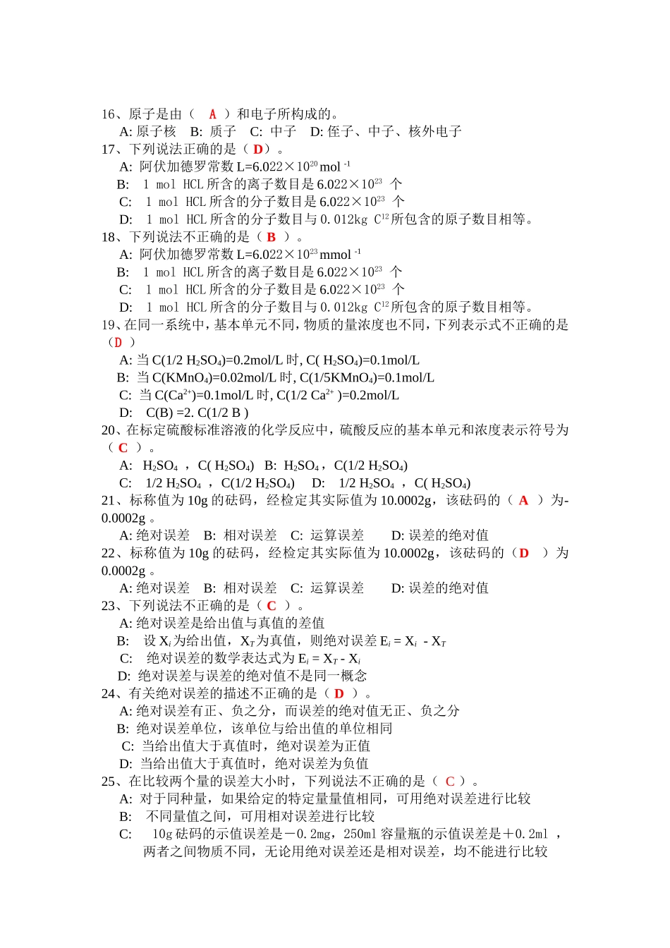 第一章职业道德至第六章 实验室安全与环境保护  填空题汇总_第3页