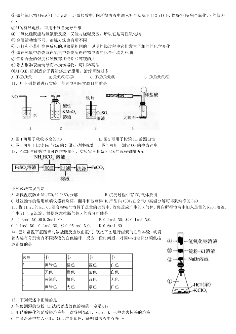 衡水中学试题化学科目_第2页