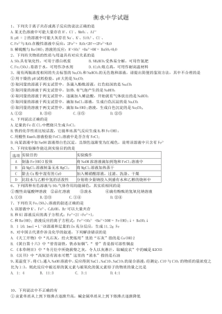 衡水中学试题化学科目
