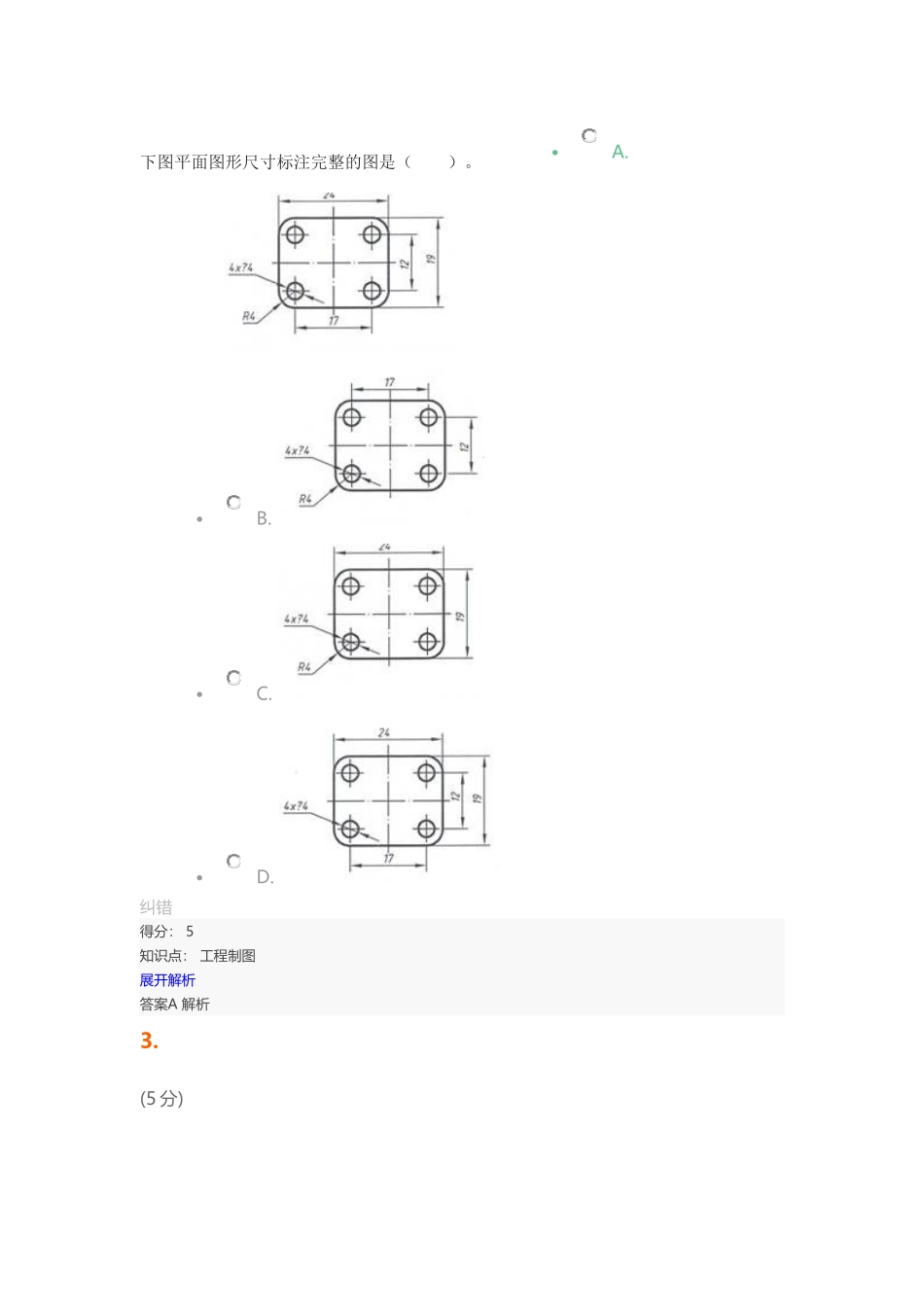 工程制图在线作业_第2页