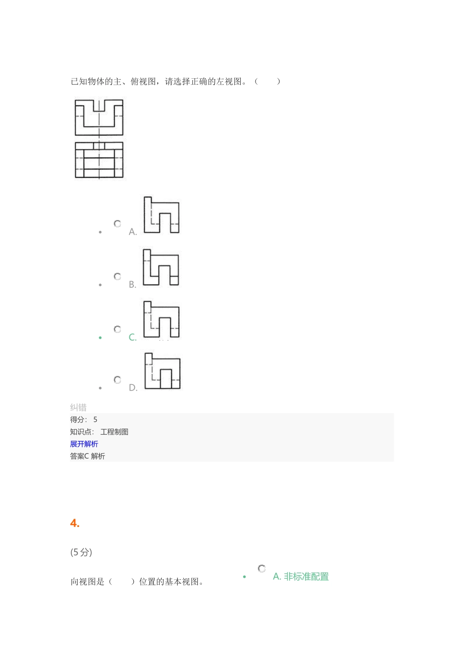 工程制图在线作业_第3页