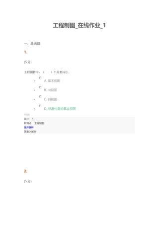 工程制图在线作业