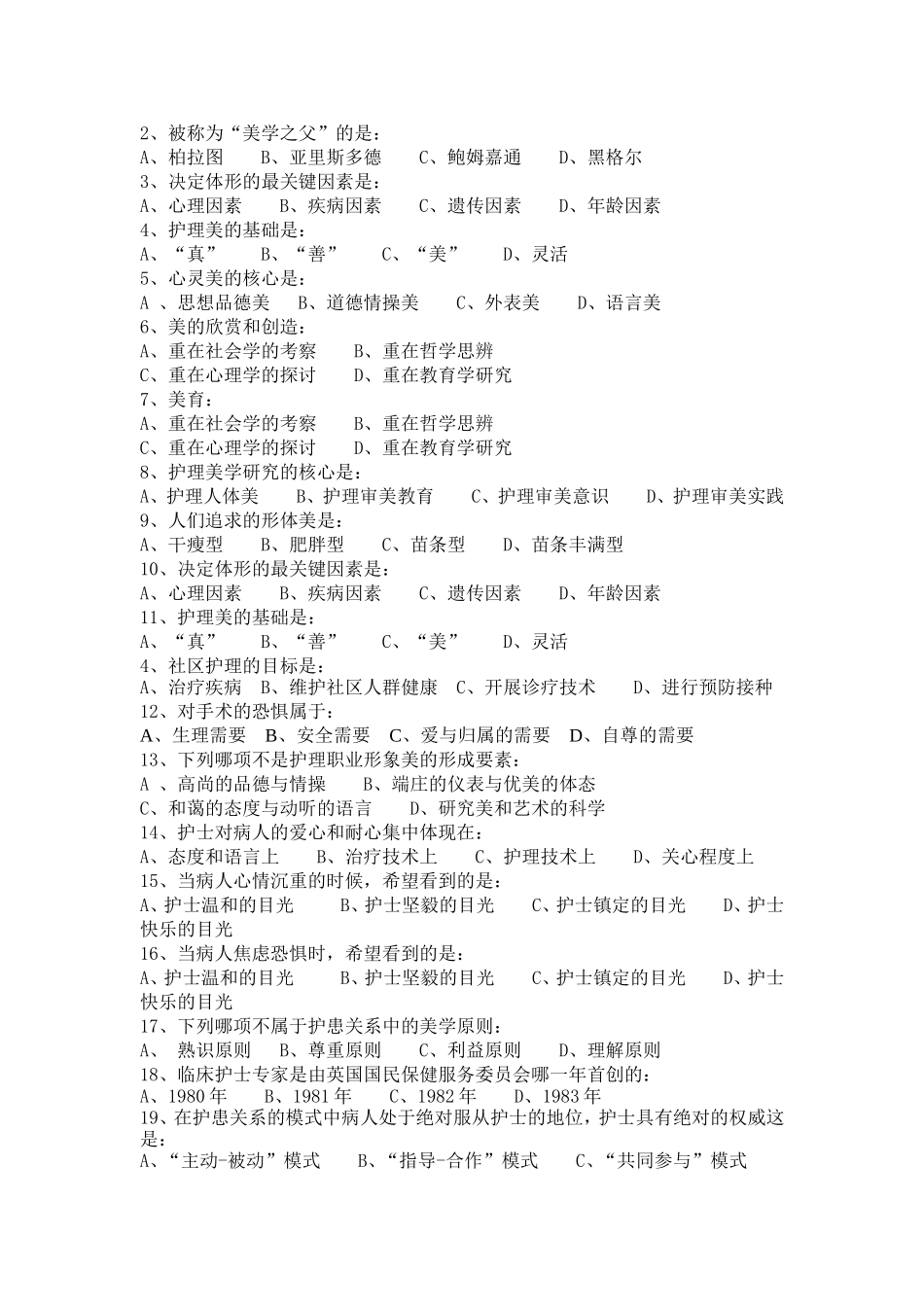 吉林大学远程教育《护理美学》复习题_第2页
