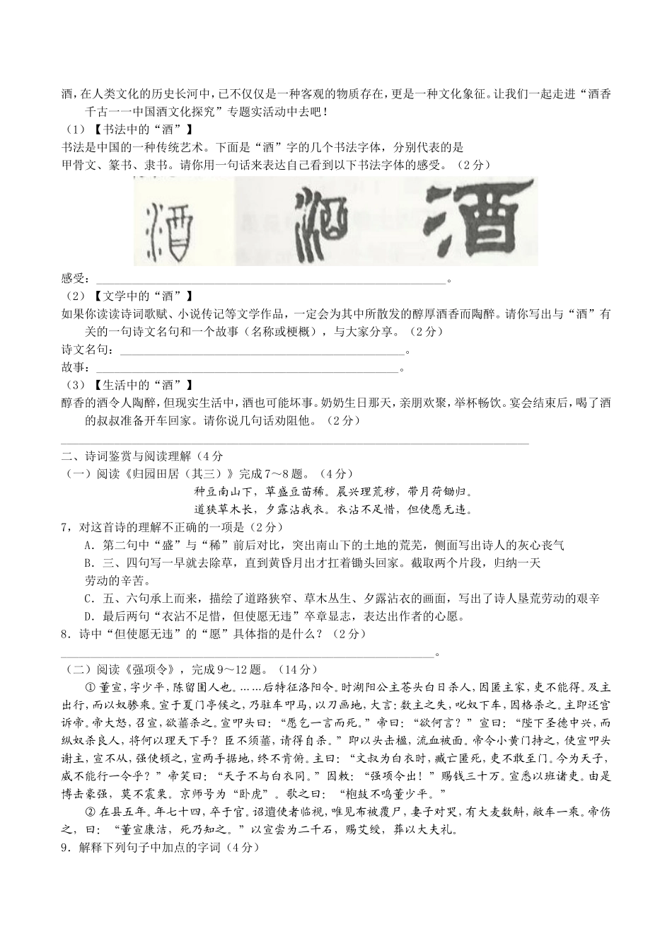 衡阳市初中学业水平考试语文试卷_第2页