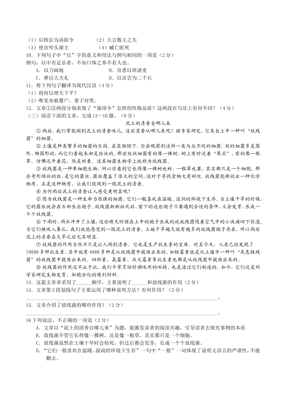 衡阳市初中学业水平考试语文试卷_第3页