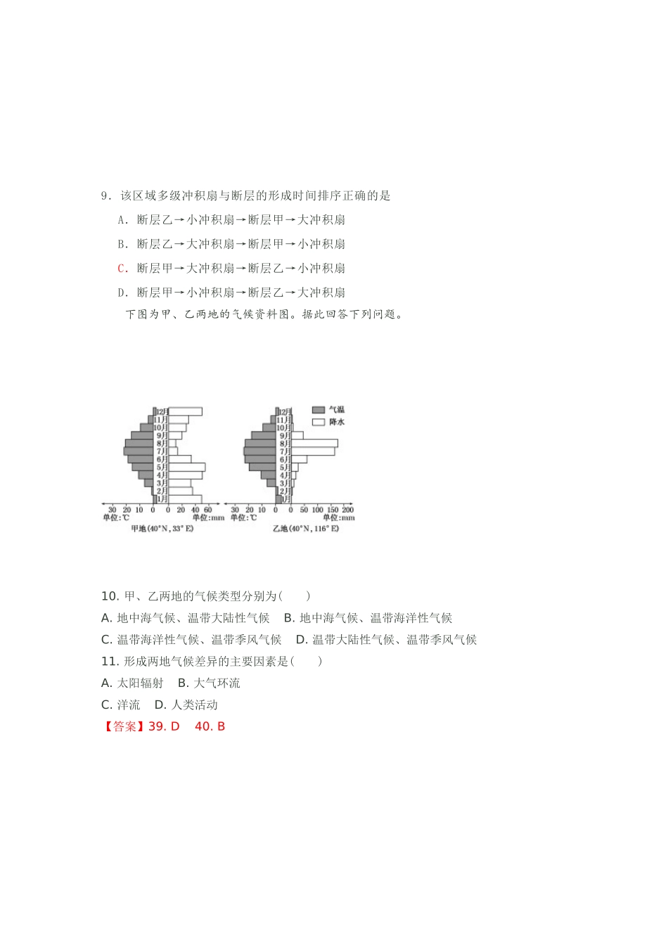 读某时亚洲局部地区海平面等压线分布图  高考地理知识测试题_第3页