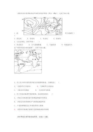 读某时亚洲局部地区海平面等压线分布图  高考地理知识测试题