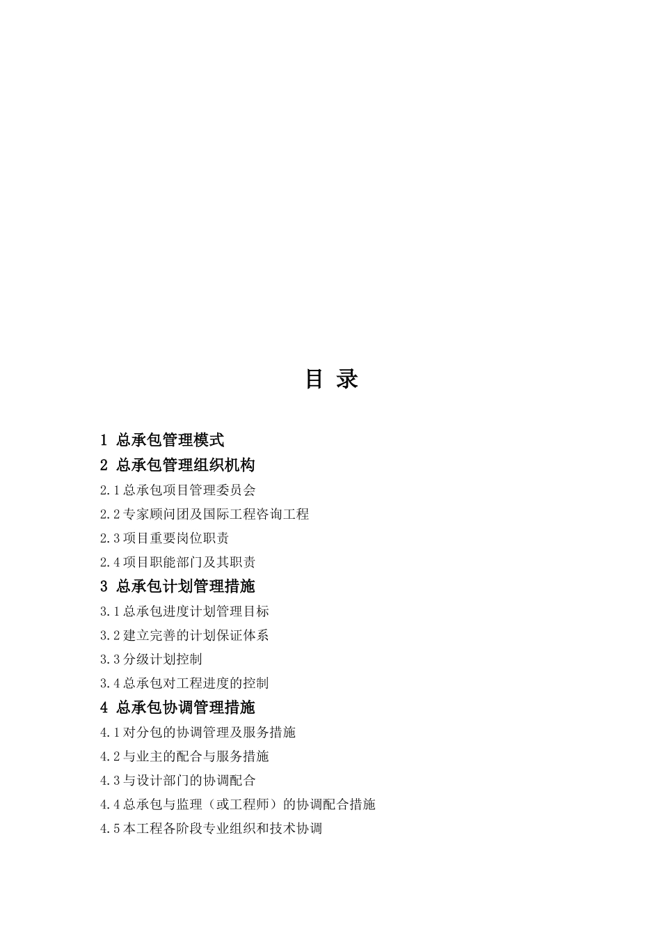 工程总承包（EPC）实施方案_第2页