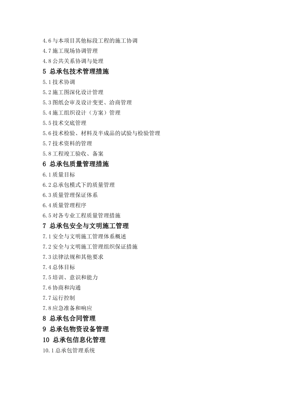 工程总承包（EPC）实施方案_第3页