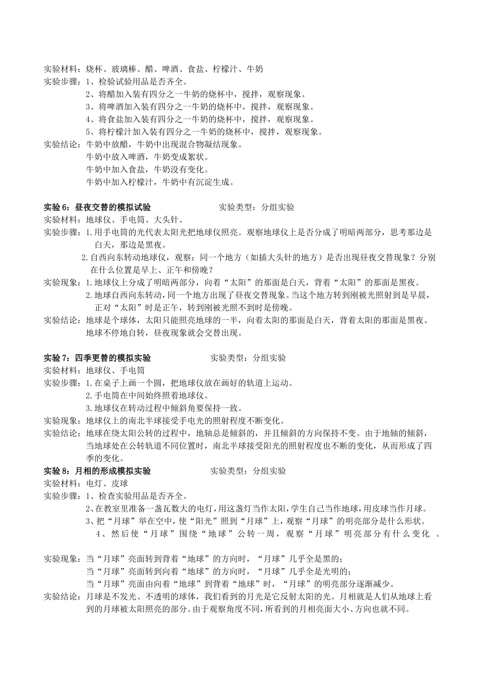 六年级科学上册实验报告演示实验2个分组实验10个_第2页