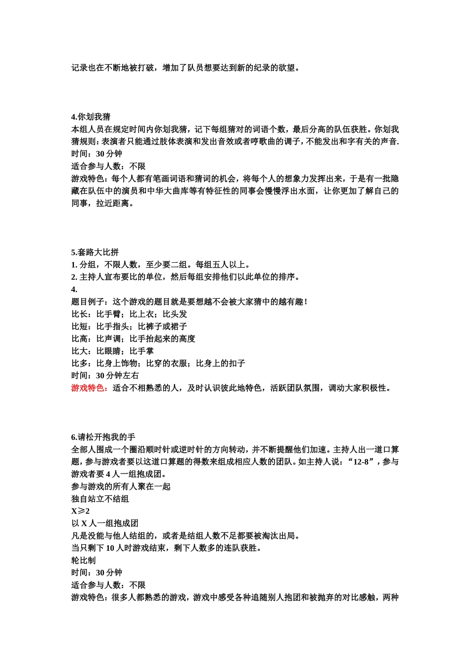 轰趴游戏篇—白梧桐轰趴馆  游戏方案_第2页