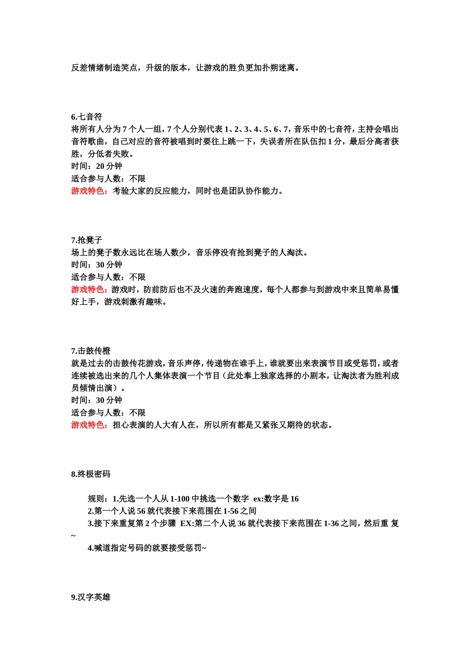 轰趴游戏篇—白梧桐轰趴馆  游戏方案_第3页