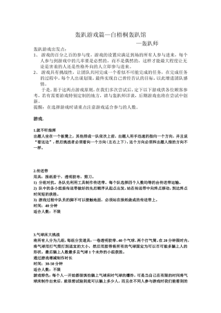 轰趴游戏篇—白梧桐轰趴馆  游戏方案