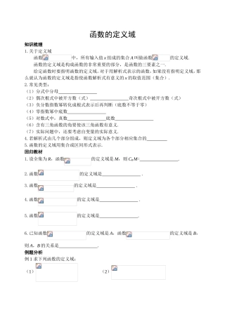 函数的定义域  知识点和专题练习