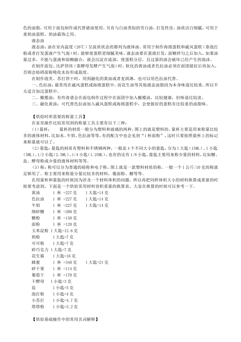 烘焙知识大全——新手必备_第2页