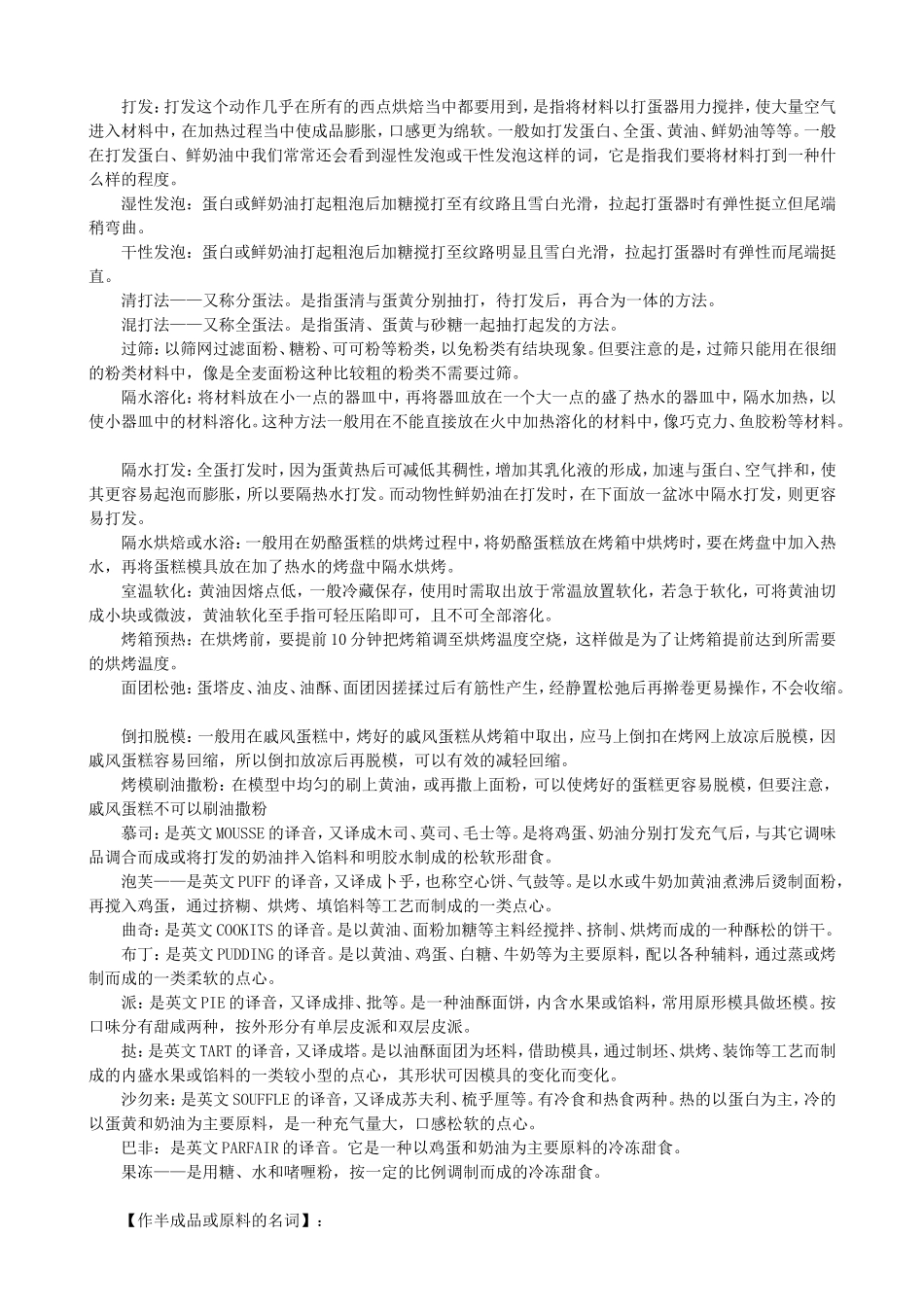 烘焙知识大全——新手必备_第3页