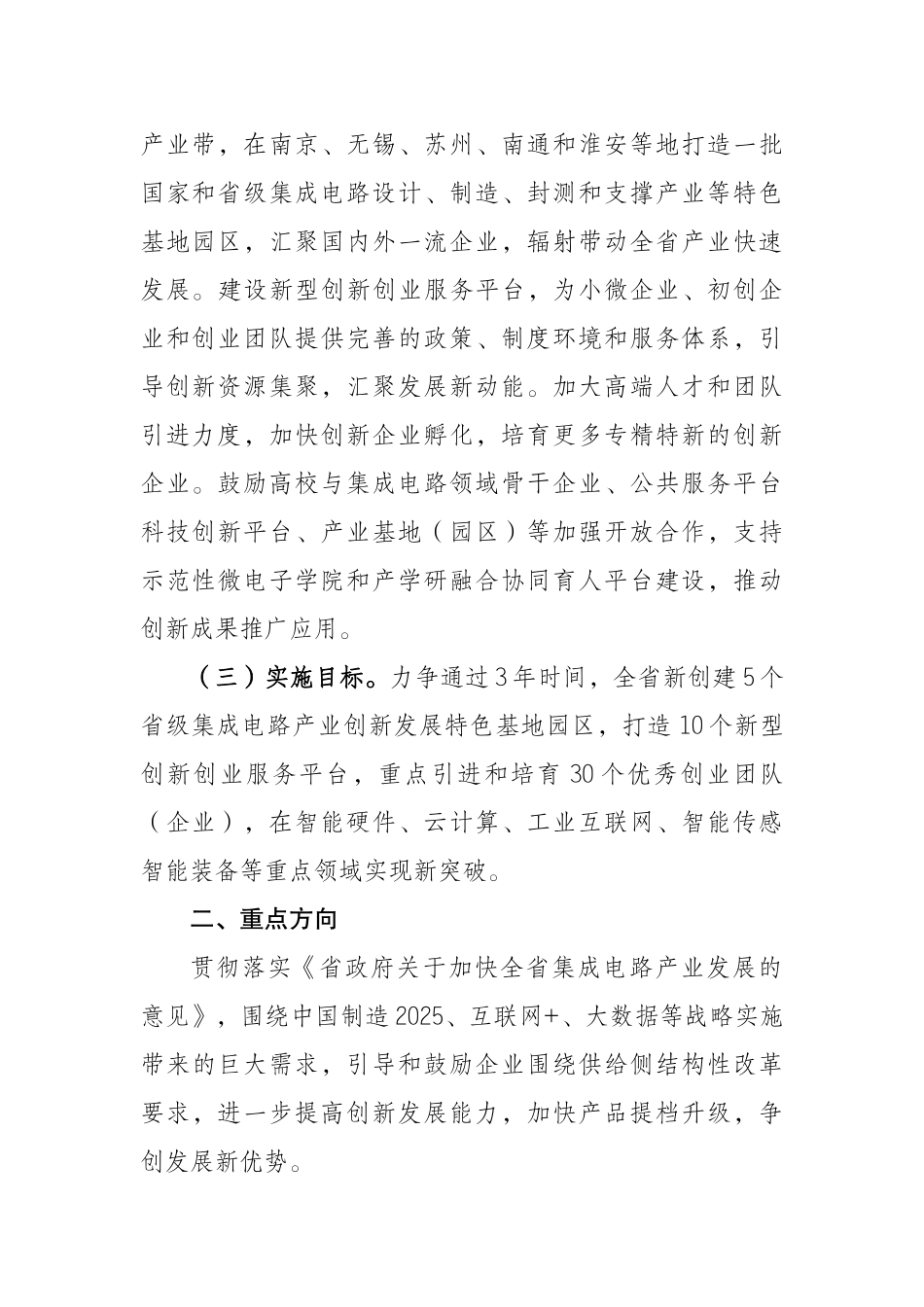 集成电路产业创新发展三年行动计划_第2页