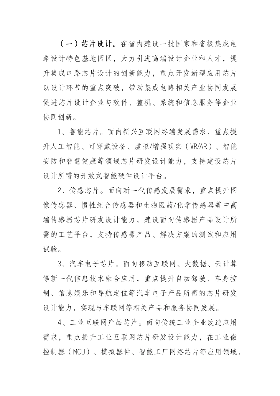 集成电路产业创新发展三年行动计划_第3页