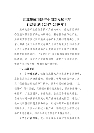 集成电路产业创新发展三年行动计划