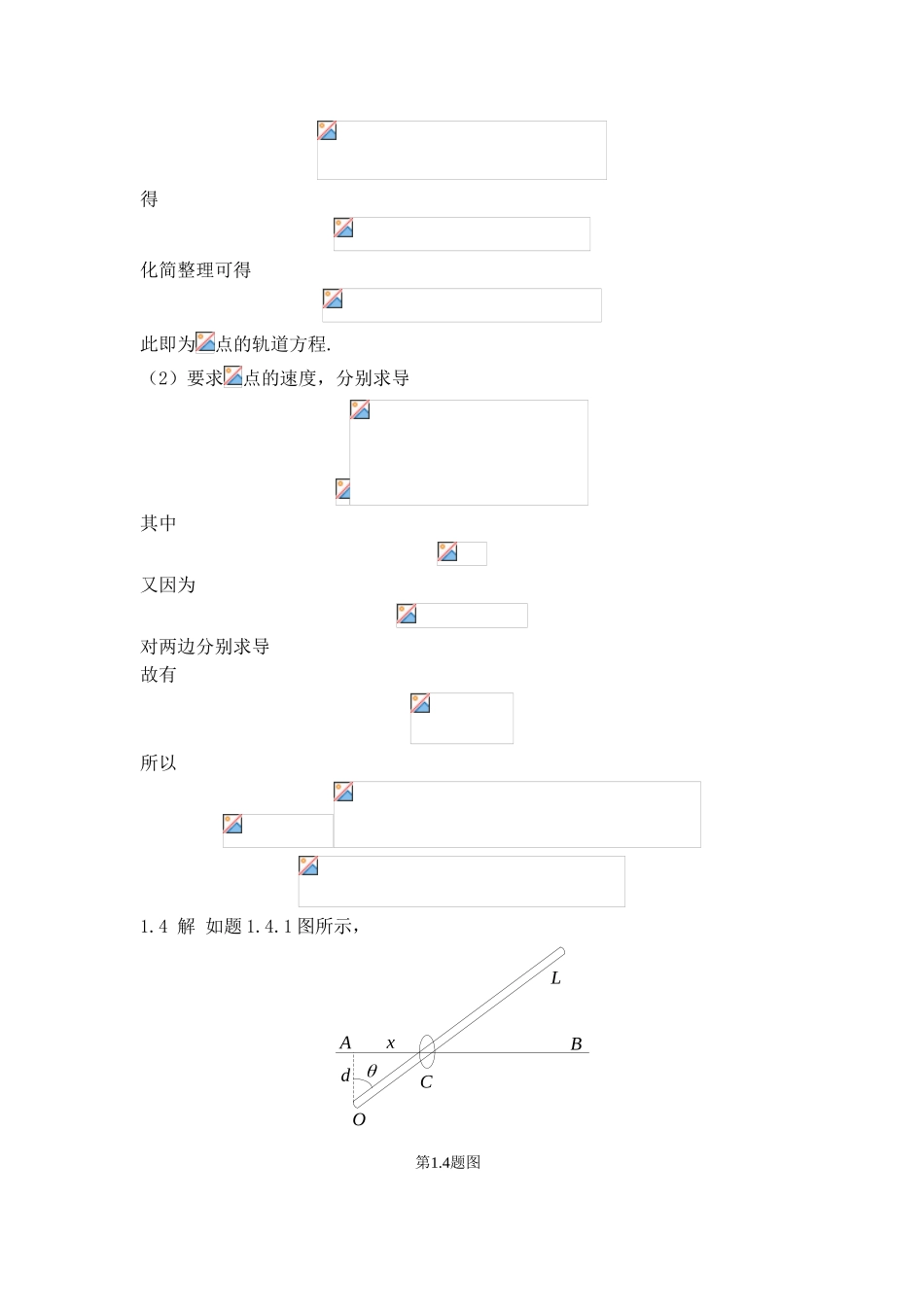 第一章质点力学习题解答_第3页