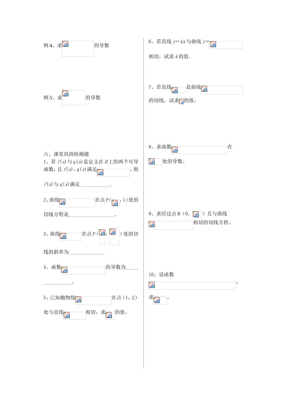 函数的和、差、积、商的导数  预习内容及练习题_第2页