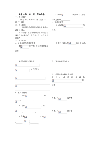 函数的和、差、积、商的导数  预习内容及练习题