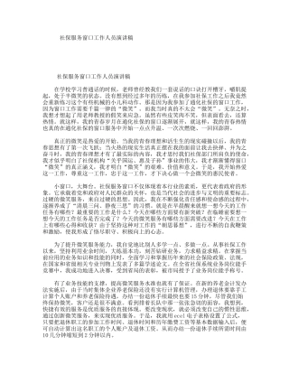 社保服务窗口工作人员演讲稿