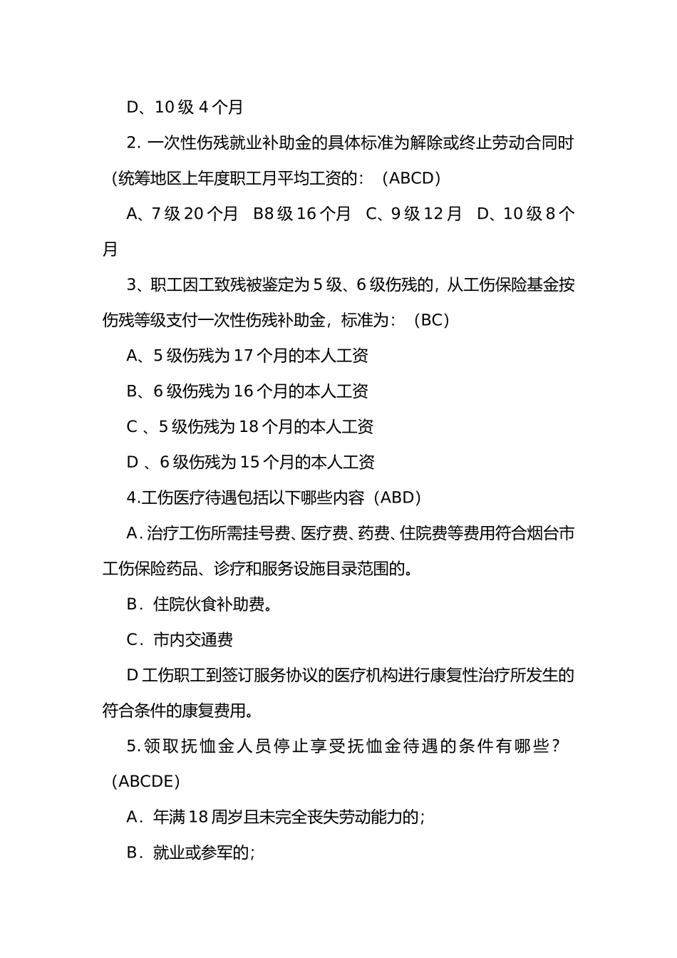 工伤保险测试试题_第3页