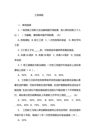 工伤保险测试试题