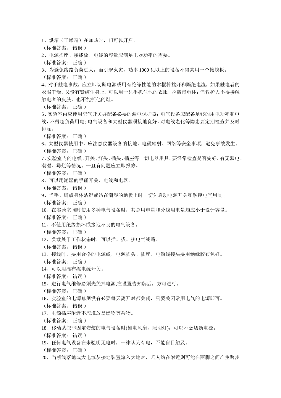 烘箱（干燥箱）在加热时，门可以开启_第1页