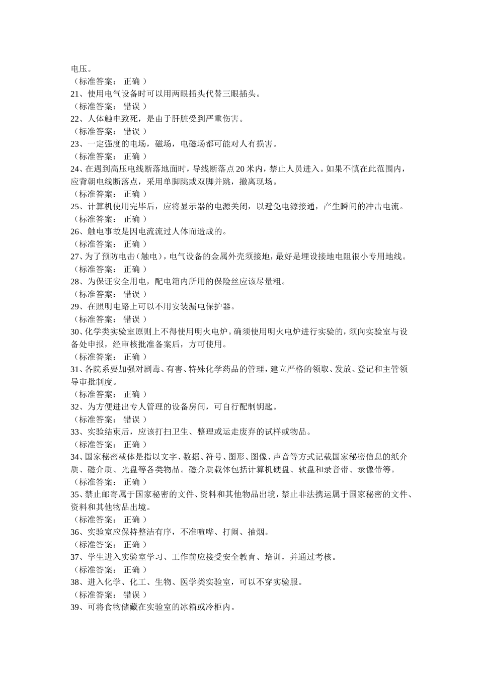 烘箱（干燥箱）在加热时，门可以开启_第2页