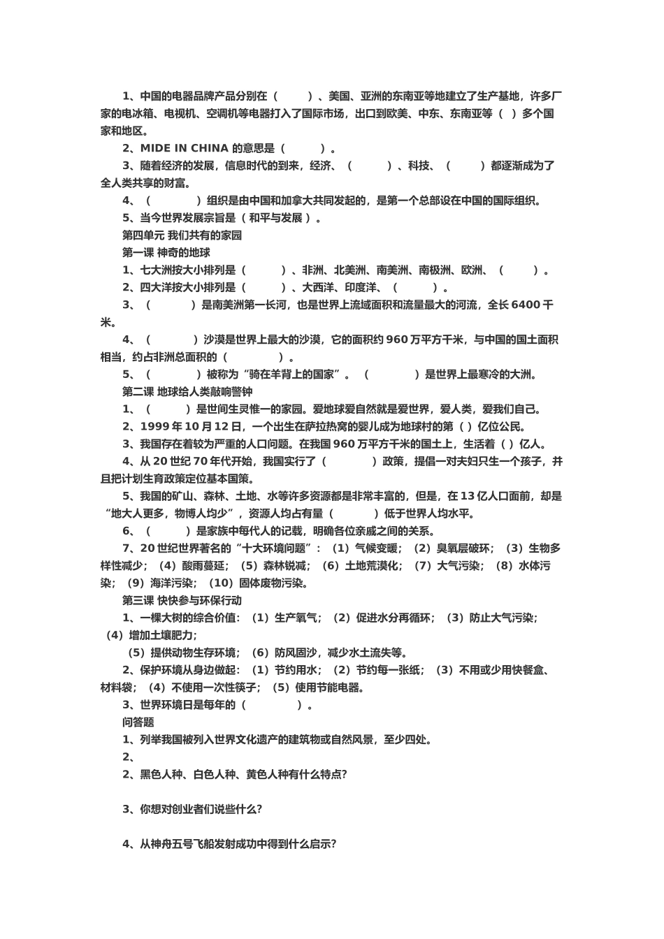 六年级品社上册知识点_第3页