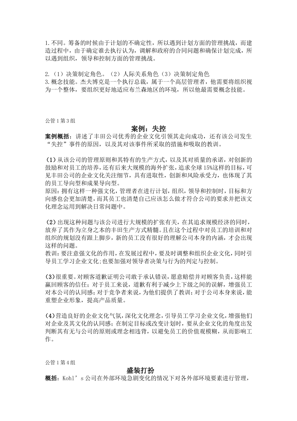 工商管理专业经典案例分析_第2页
