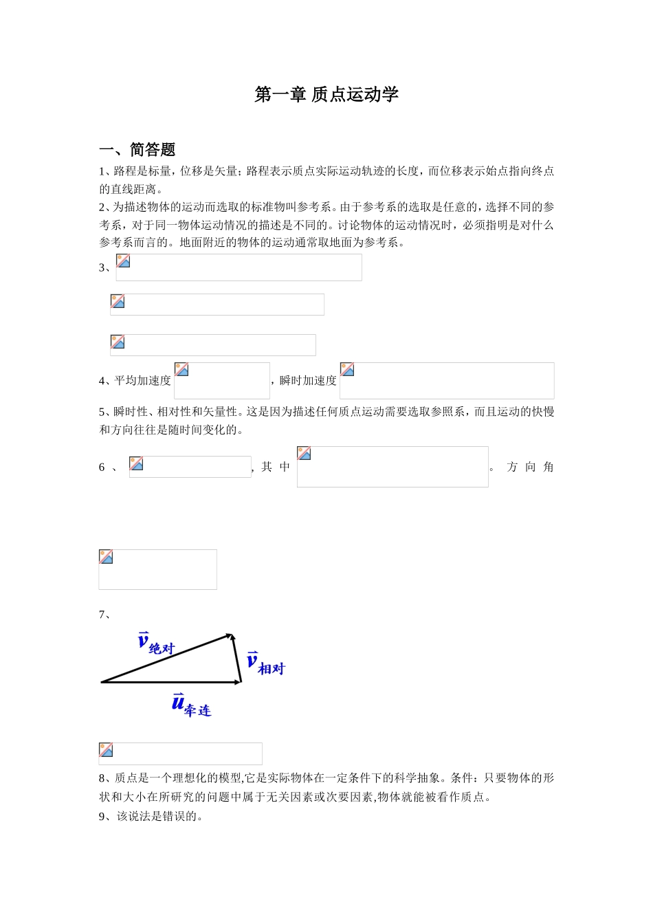 第一章质点运动学到第八章  电磁感应  试题练习_第1页