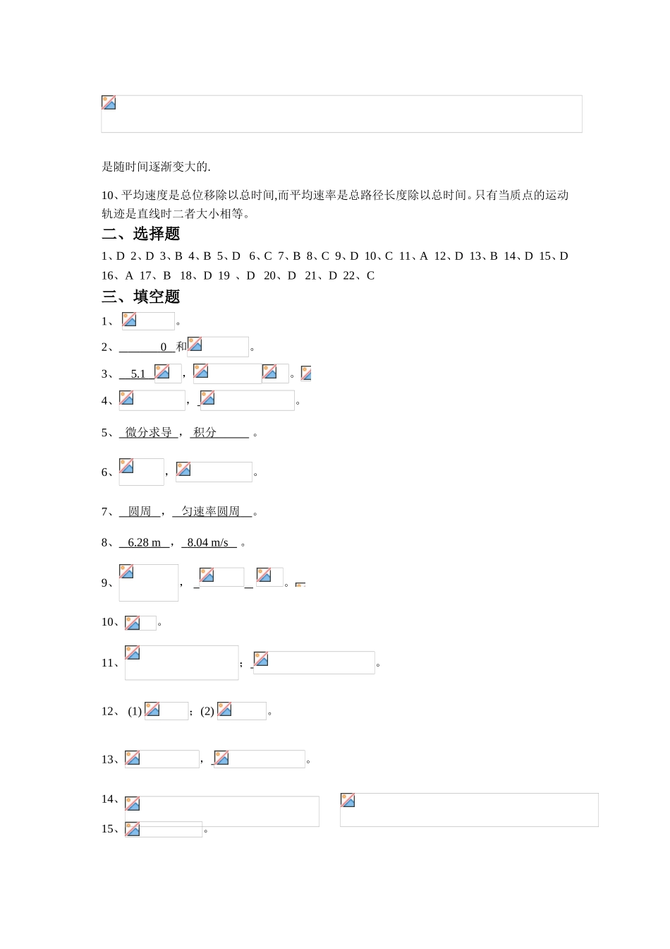 第一章质点运动学到第八章  电磁感应  试题练习_第2页