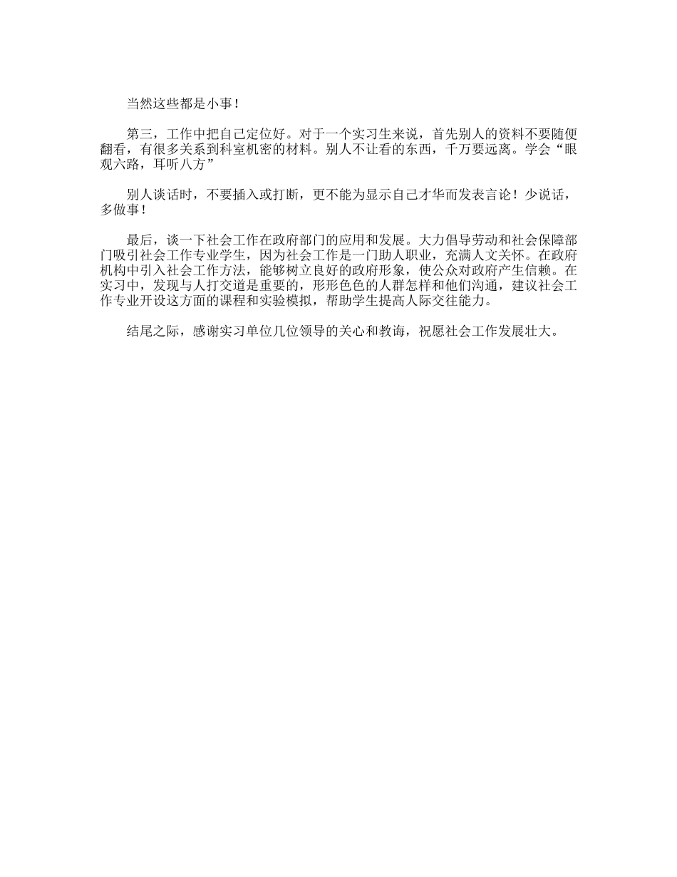 社保局科室实习报告_第2页