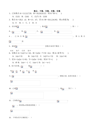 集合、子集、交集、并集、补集练习题