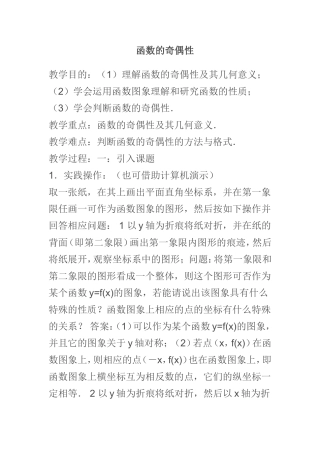 函数的奇偶性 教学设计教案