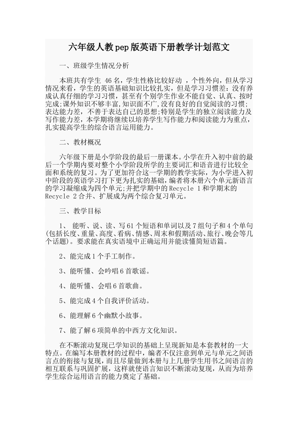 六年级人教pep版英语下册教学计划范文_第1页