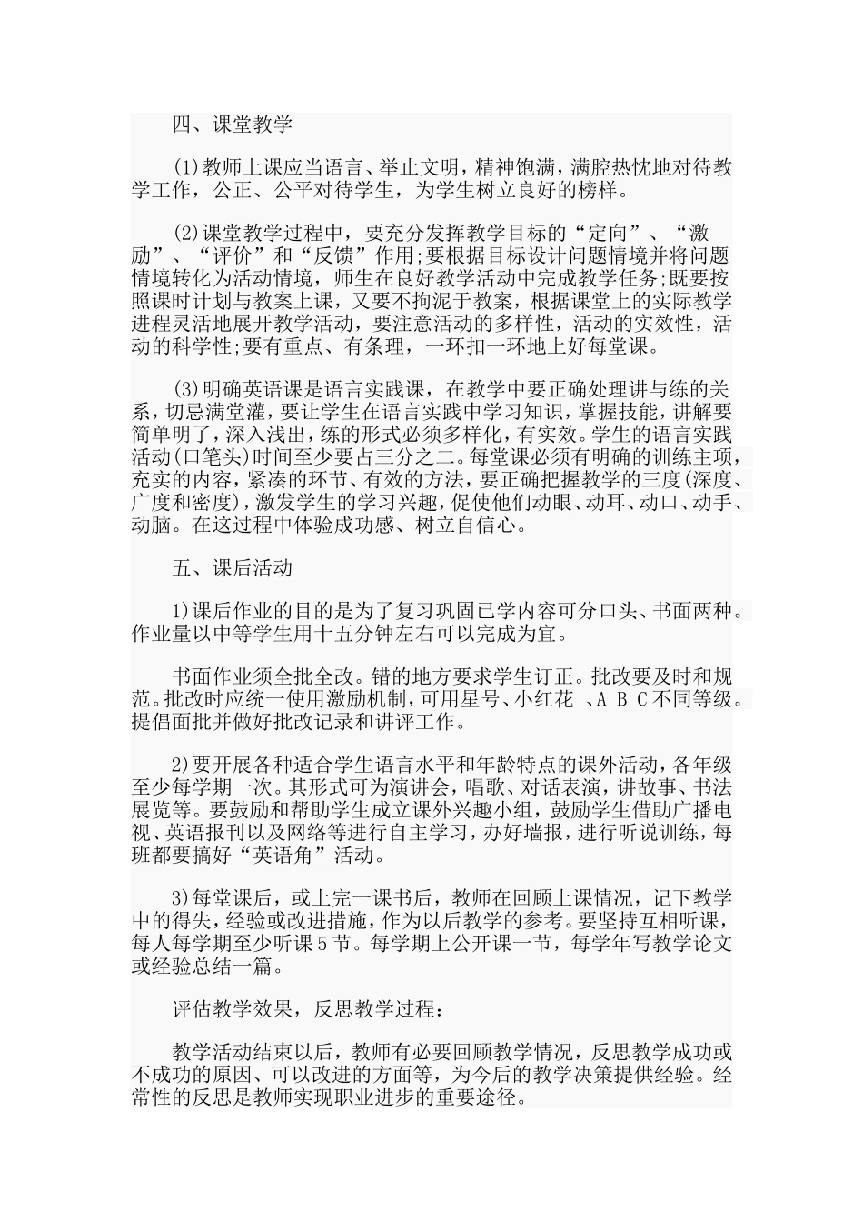 六年级人教pep版英语下册教学计划范文_第2页