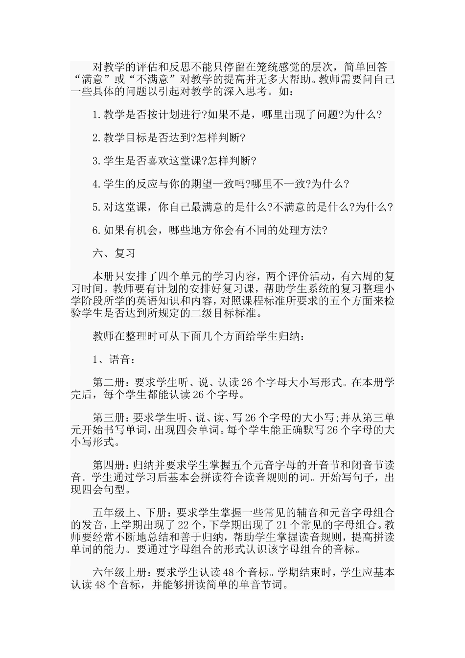 六年级人教pep版英语下册教学计划范文_第3页