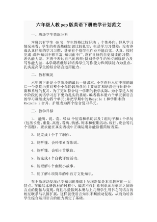 六年级人教pep版英语下册教学计划范文