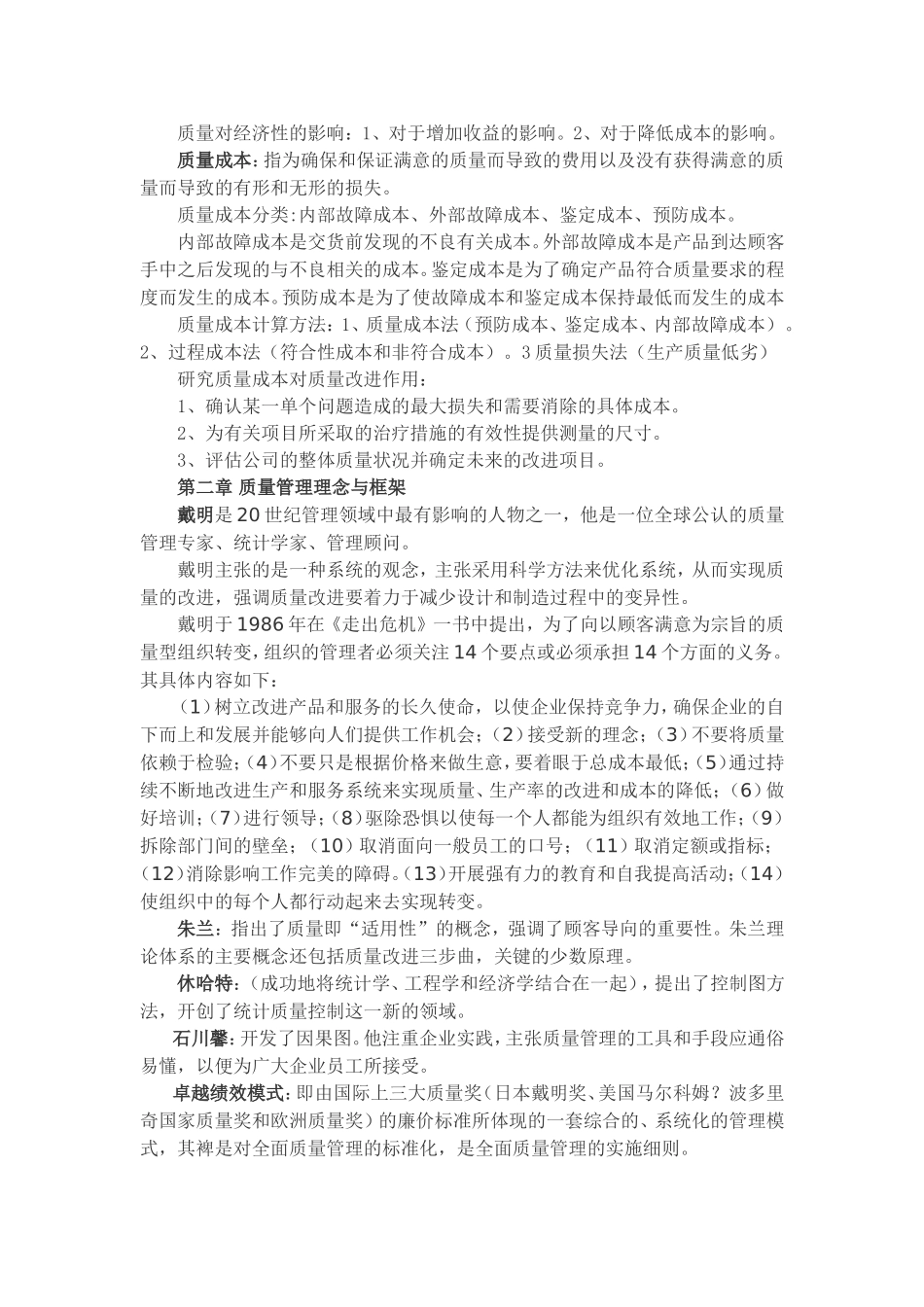 第一章质量与质量管理导论知识点汇总梳理_第3页