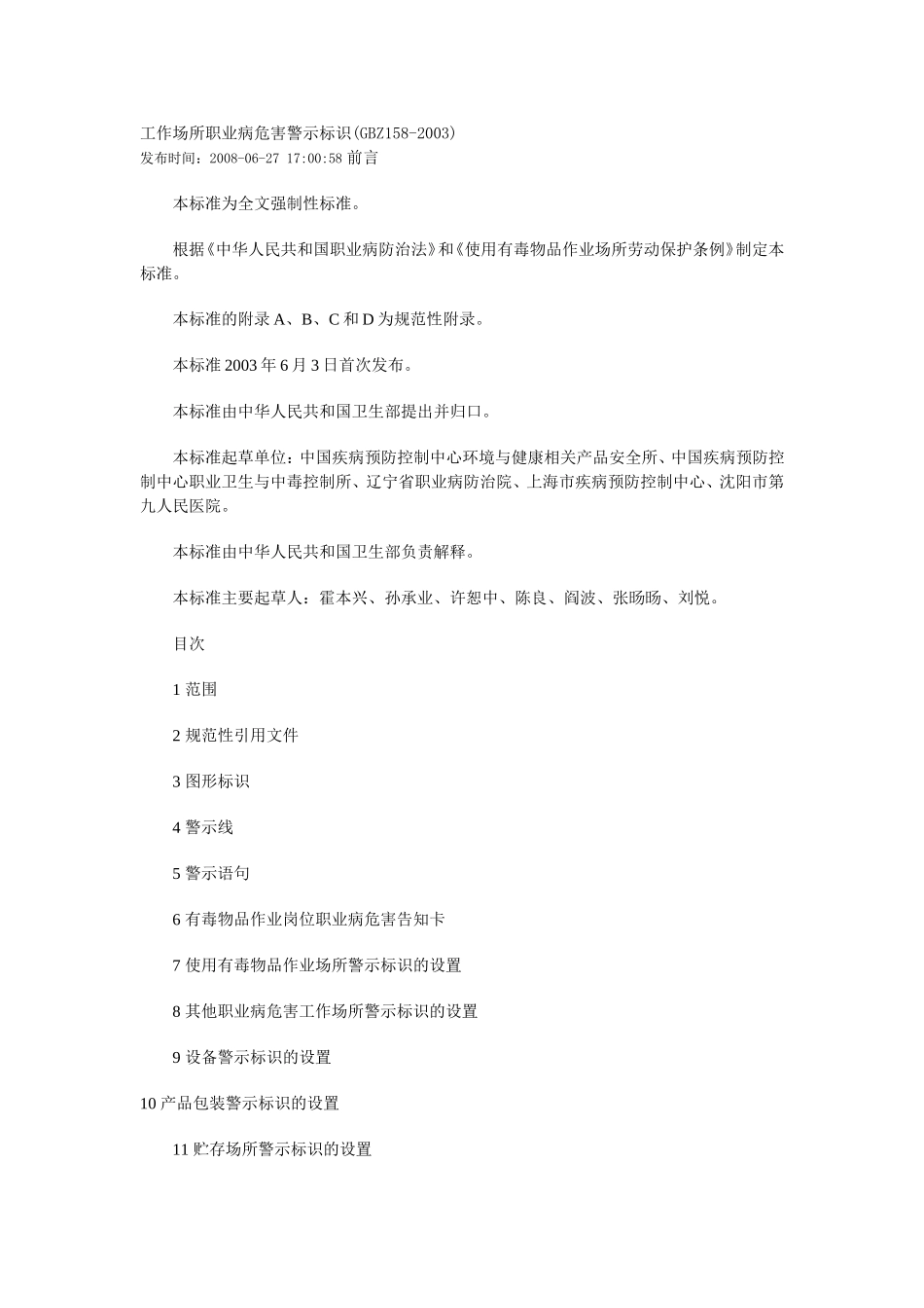 工作场所职业病危害警示标识_第1页