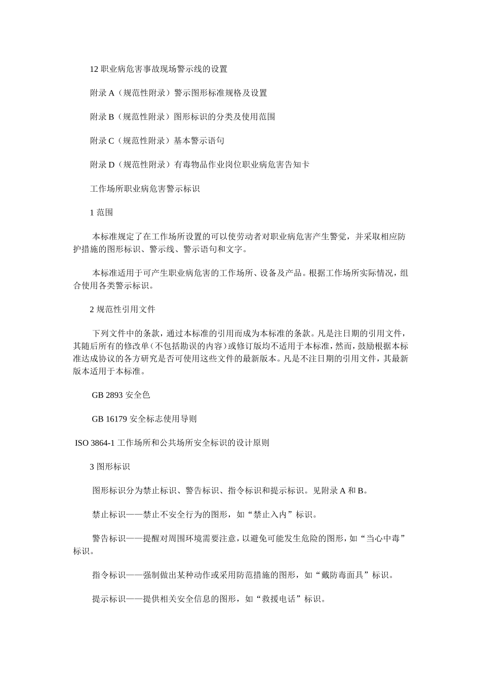 工作场所职业病危害警示标识_第2页