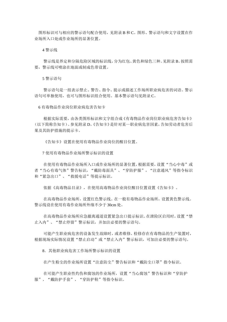 工作场所职业病危害警示标识_第3页