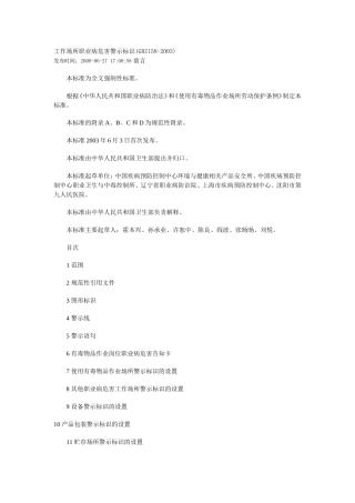 工作场所职业病危害警示标识