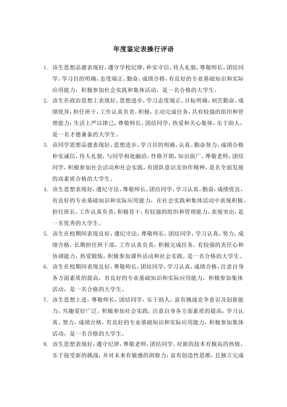 度鉴定表操行评语_第1页