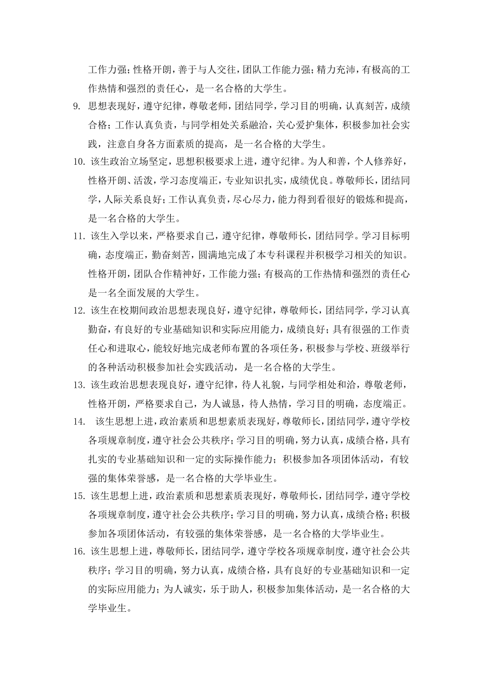 度鉴定表操行评语_第2页