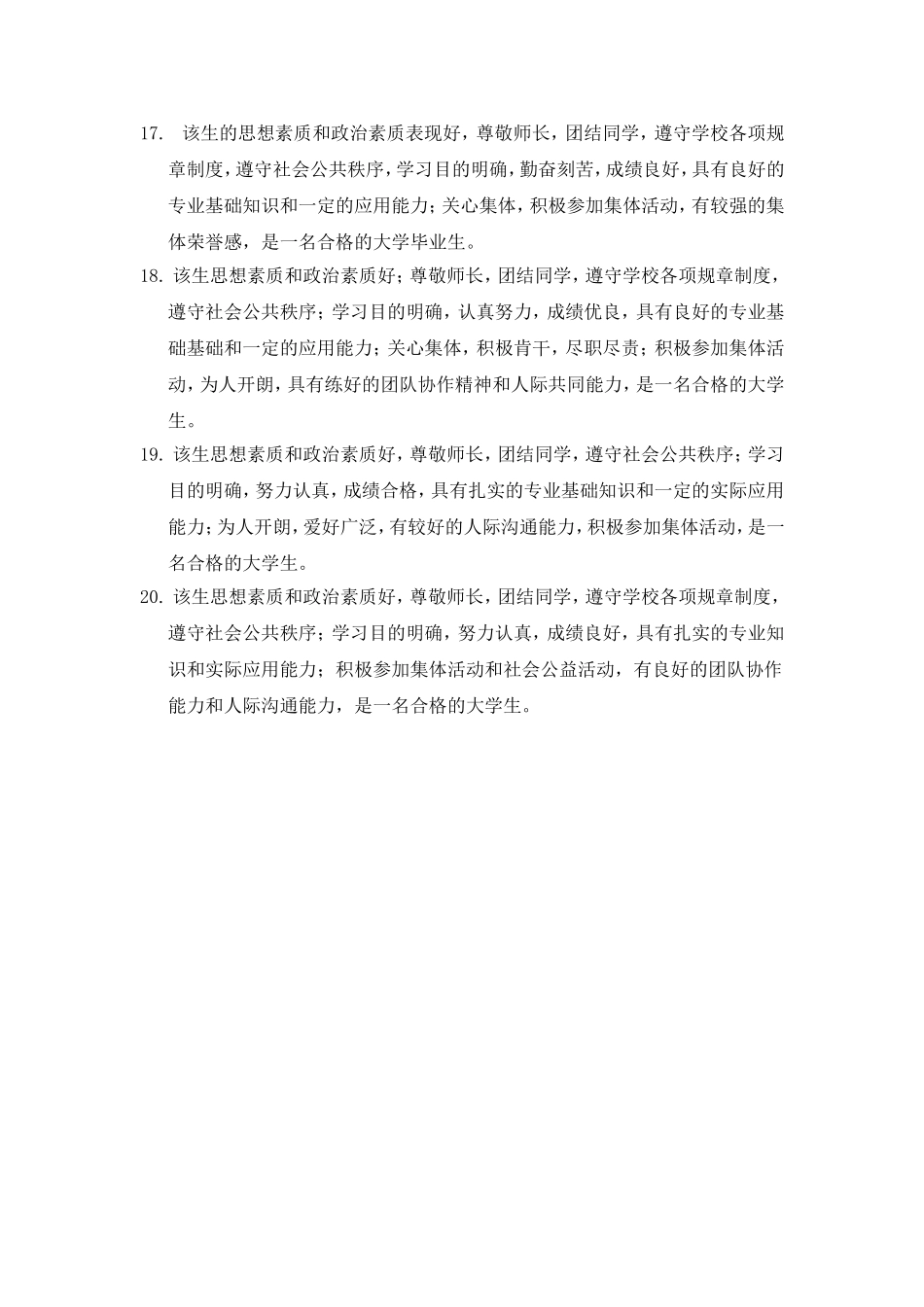 度鉴定表操行评语_第3页